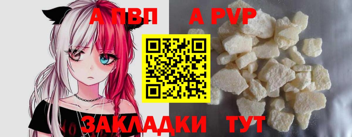 A PVP кристаллы  Alfa_PVP Соль  А ПВП  Вход с VPN  APVP VHQ  Глазов 