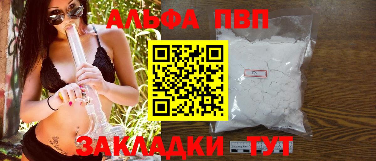 А ПВП VHQ Глазов