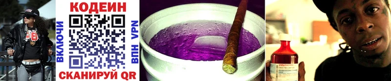Codein Purple Drank  продажа наркотиков  Глазов 
