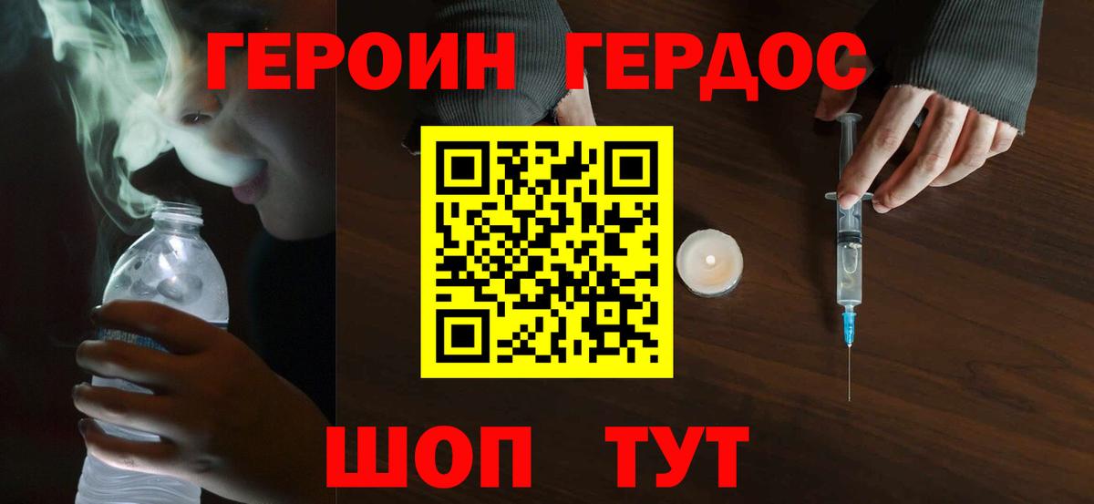 ГЕРОИН Heroin Глазов